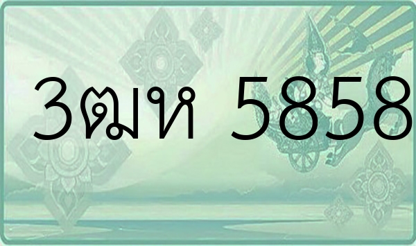 3ฒห 5858